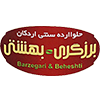 برزگری بهشتی