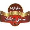 سنتی پایدار